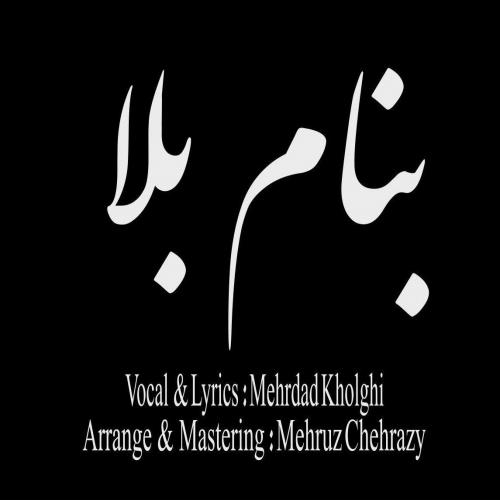 دانلود آهنگ بنام بلا مهرداد خلقی